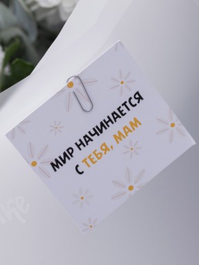 Открытка для мамы 