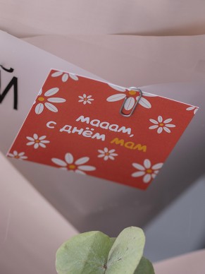 Открытка ко дню мамы 