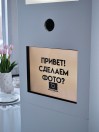 Аренда Фотобудки PhotoBox